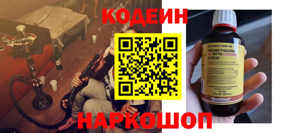 Кодеиновый сироп Lean напиток Lean (лин) Ставрополь