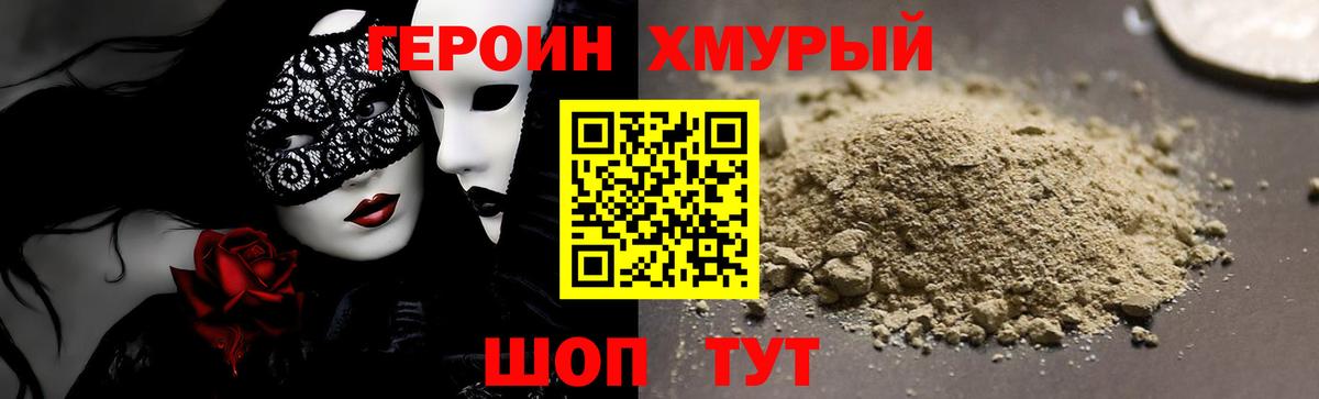 Ставрополь  ГЕРОИН  Вход с VPN  ГЕРОИН белый 