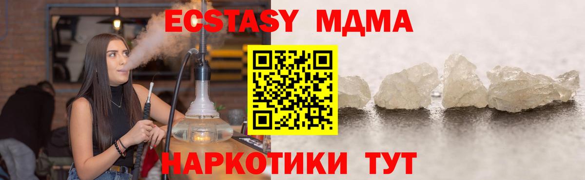 МДМА кристаллы  Вход с VPN  Ставрополь  МДМА Molly 