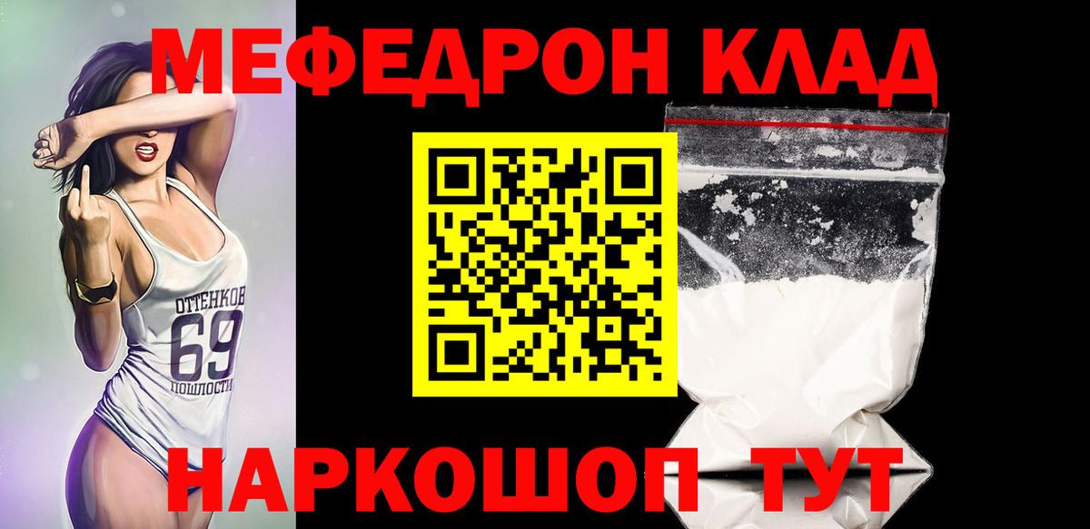 МЕФ кристаллы Ставрополь