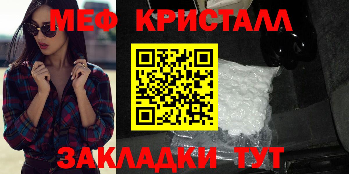 МЯУ-МЯУ  МЕФ мука  Вход с VPN  мега ссылки  Ставрополь  МЕФ кристаллы 